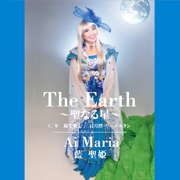藍聖姫／The Earth～聖なる星～